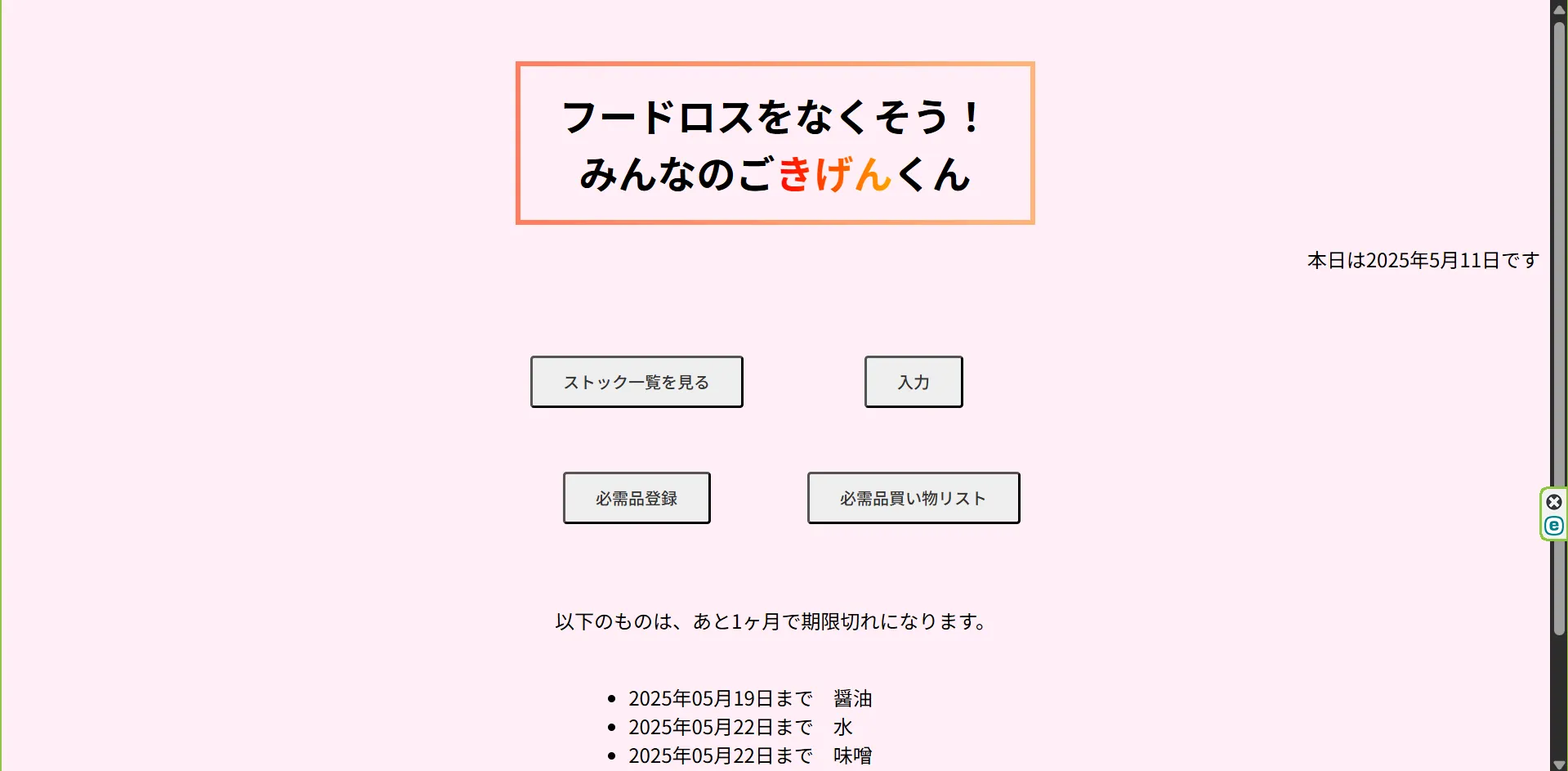 ごきげんくんのイメージ